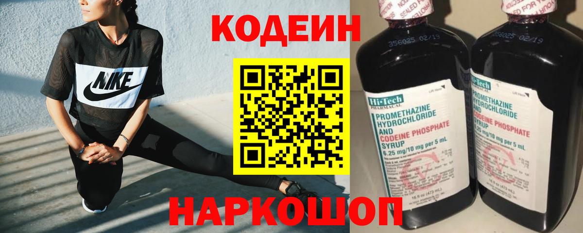 Кодеиновый сироп Lean напиток Lean (лин) Чистополь