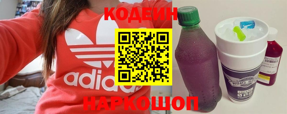 Кодеин Purple Drank  Вход с VPN  Чистополь 